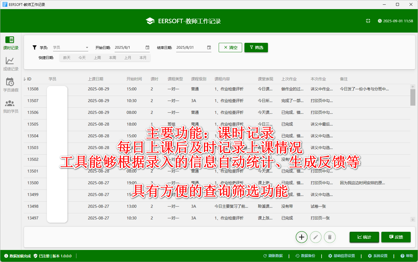 WorkRecord运行截图
