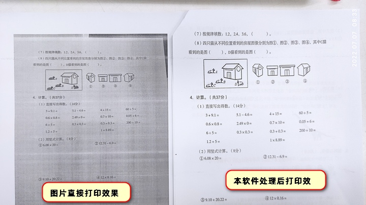 打印效果对比